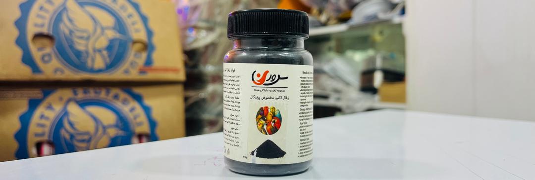 ذغال اکتیو 60gr